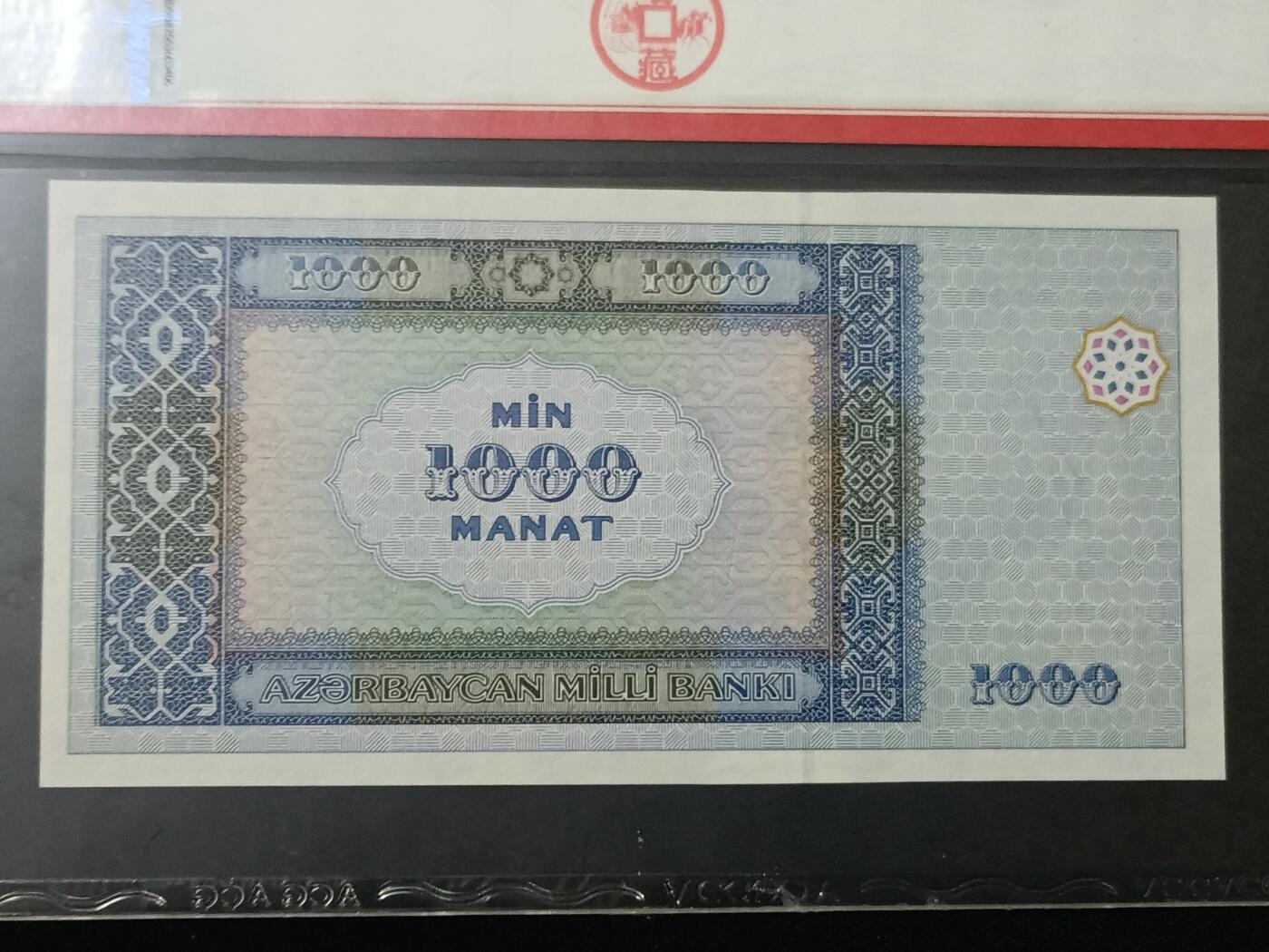 【游宝包邮场】蛇年第104期  阿塞拜疆-1000马纳特【2001年 全新UNC】