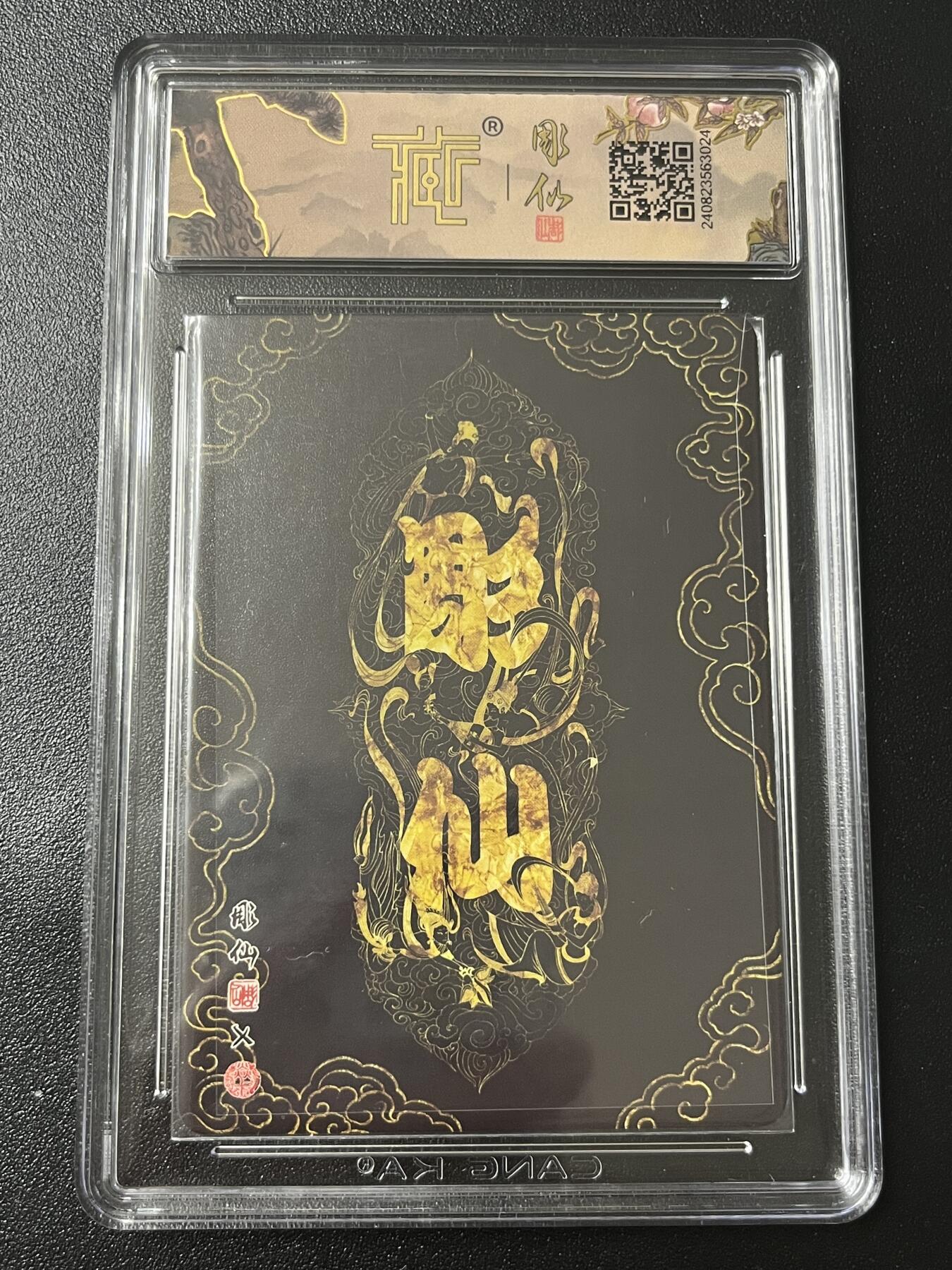 跨世纪的玩卡者们第6期 2024 焱卡文化 红楼梦 熙凤弄权 折光 9.5分