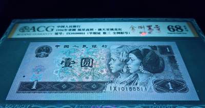 珍品961特殊号码纸币1张