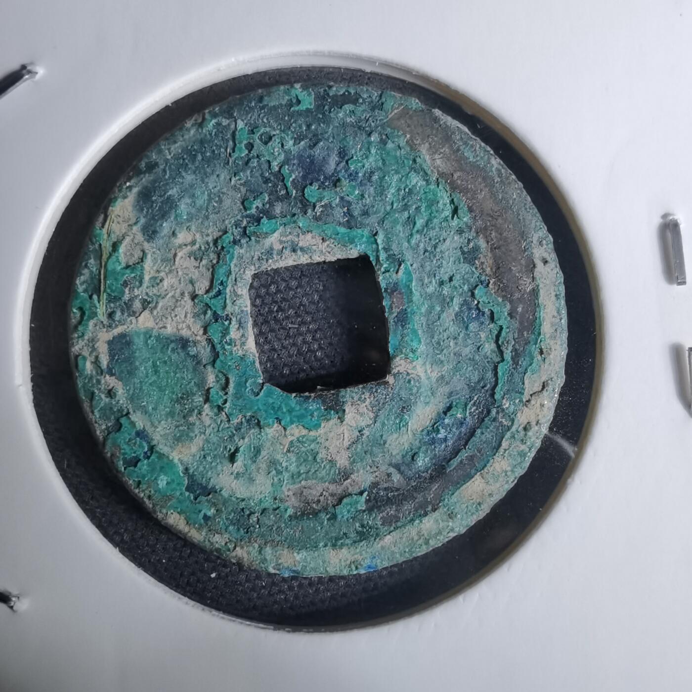 沼泽如烟--第948场 庆元通宝