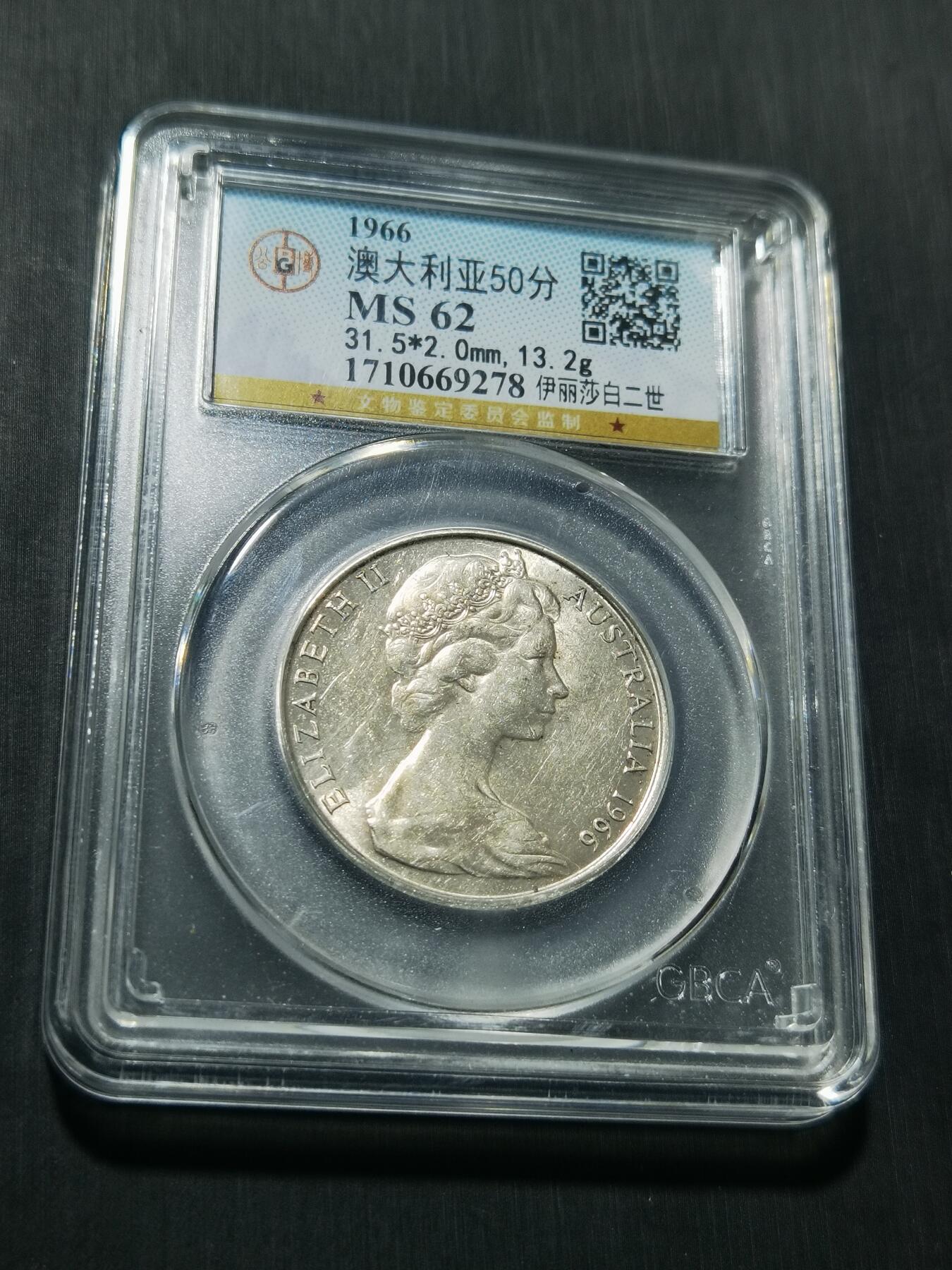 天下钱庄专场欢迎参拍 澳大利亚伊丽莎白50分银币