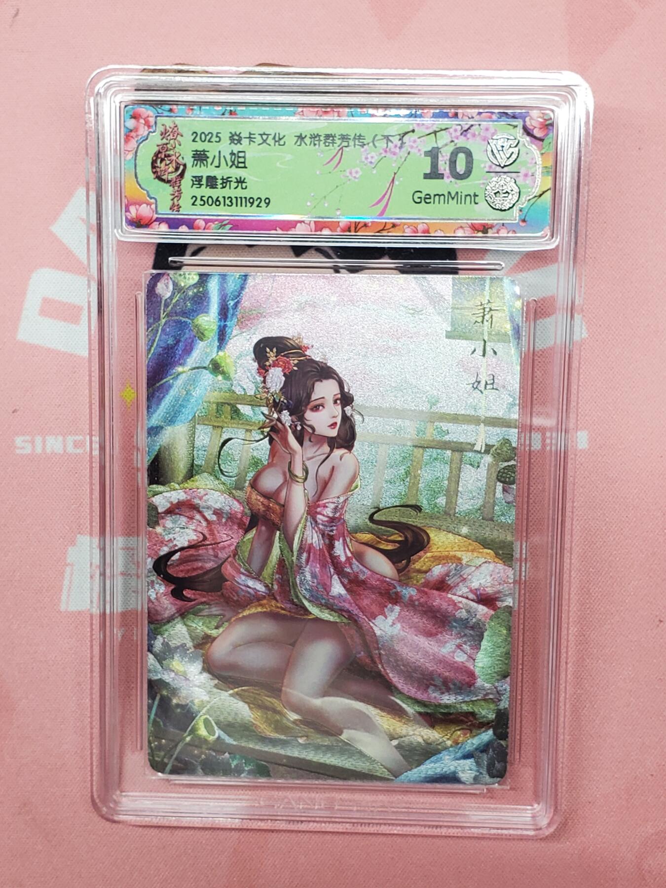 樱桃卡拍012 【浮雕折光】焱卡文化 水浒群芳 萧小姐10分