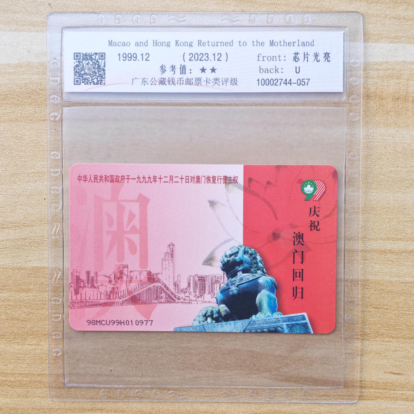 （IC卡全部新卡）第14期2026年1月2日21：10截拍