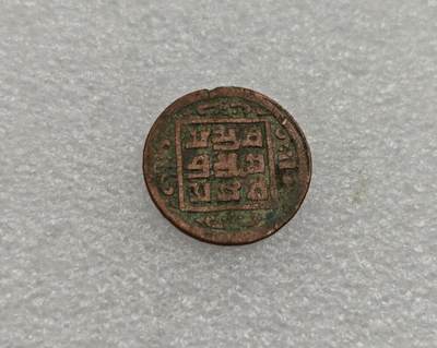 瓶子🏺第223期拍卖会 -  尼泊尔早期打制铜币