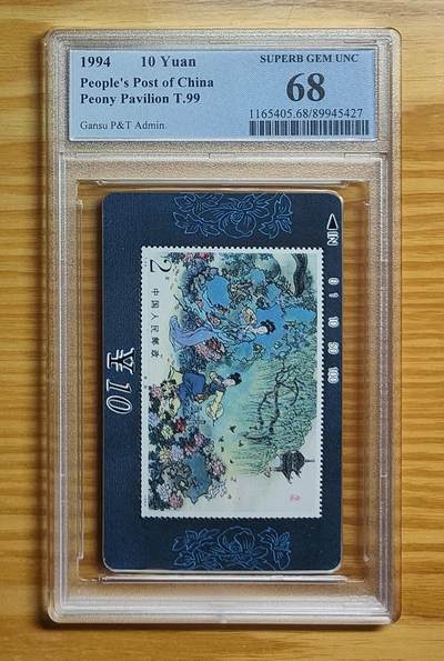 《鸿通俱乐部》拍卖第69期 2025年12月31日21：00延时节拍 - 甘肃田村新卡《牡丹亭型张1枚》  PCGS  68分