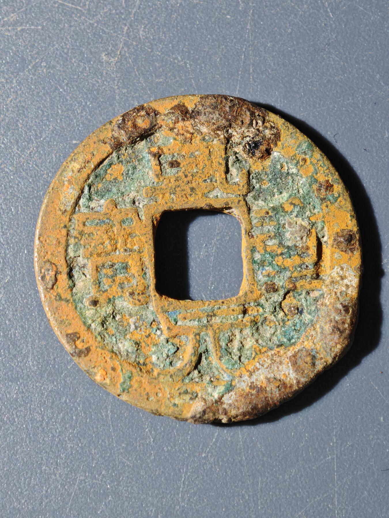 103期回流戒指饰品杂件纪念章丝路钱币专场 A钱币版式