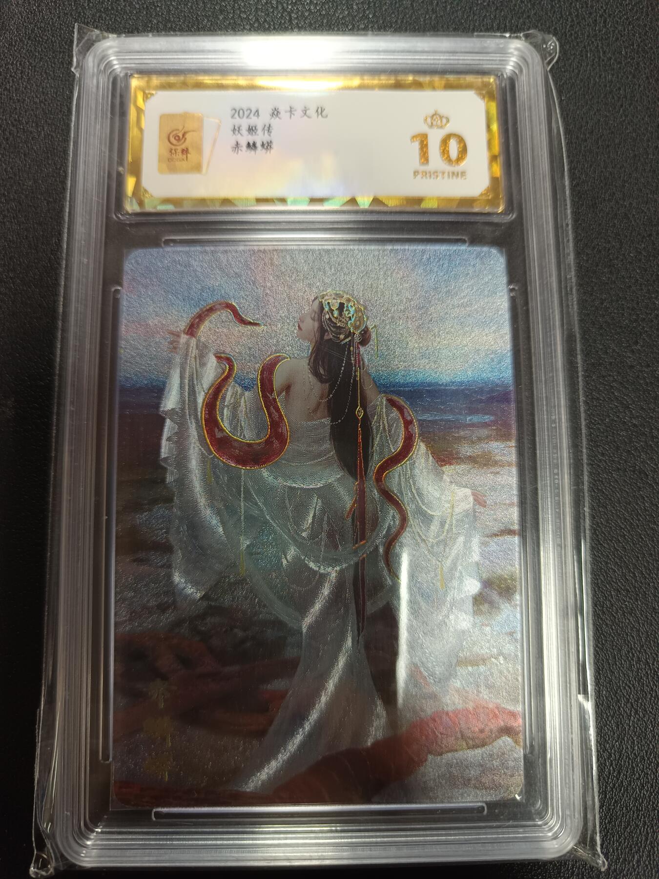 天玑星卡拍第157期《1.5周一截拍》持续收拍收评中 满赠卡需备注 焱卡文化 妖姬传 赤鳞蟒 幻彩折光 保粹爆金10