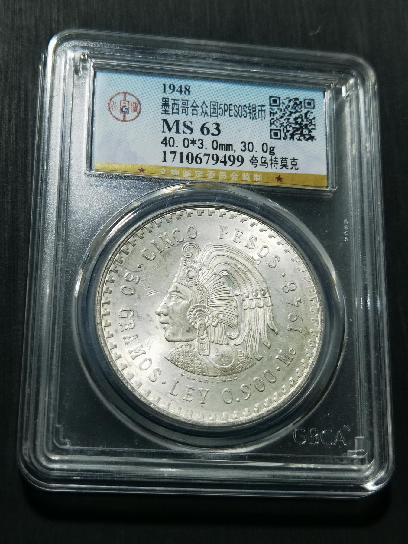 天下钱庄专场欢迎参拍 墨西哥印第安人酋长银币