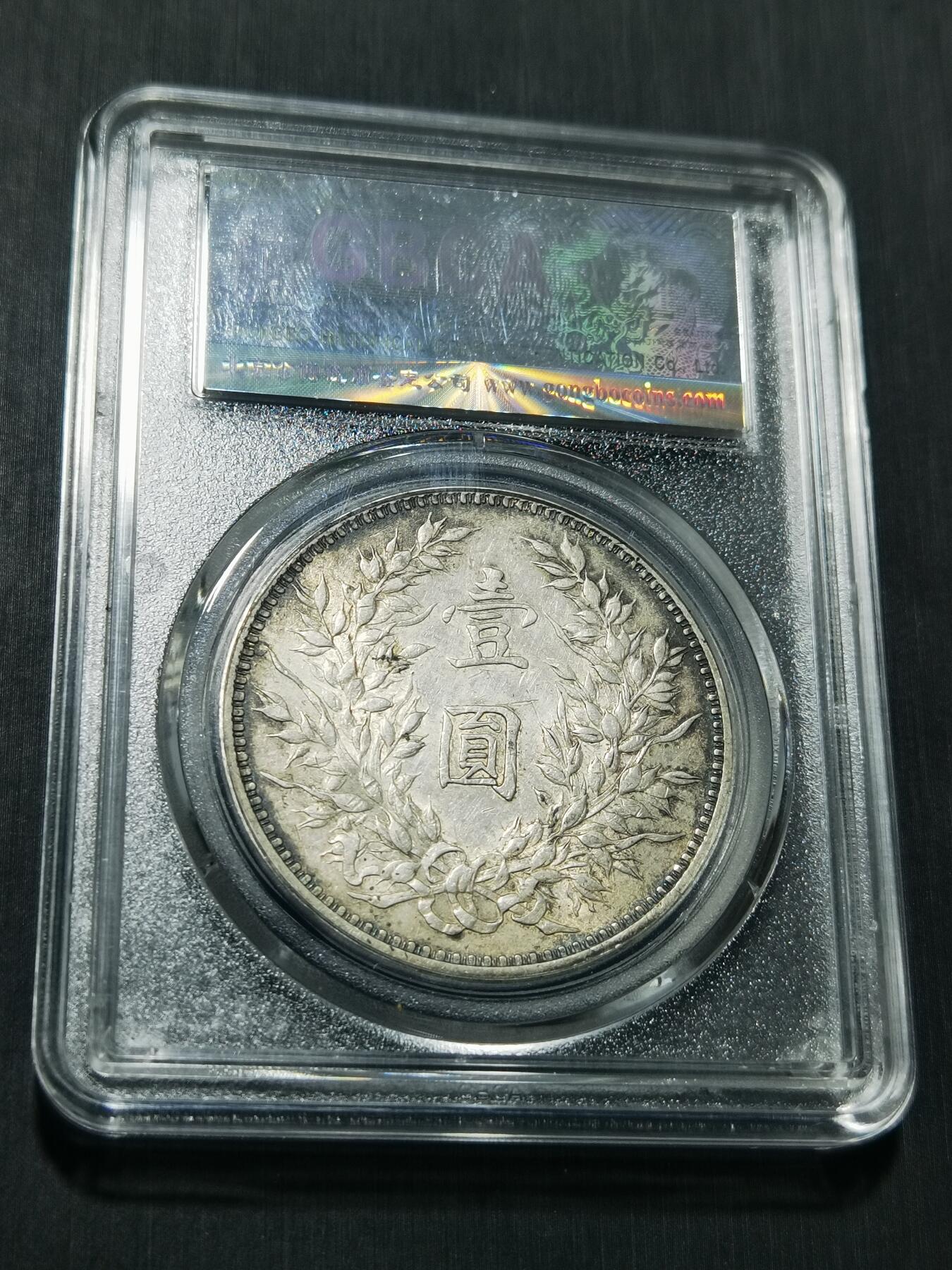 天下钱庄专场欢迎参拍 精发三年背大头，公博评级AU50