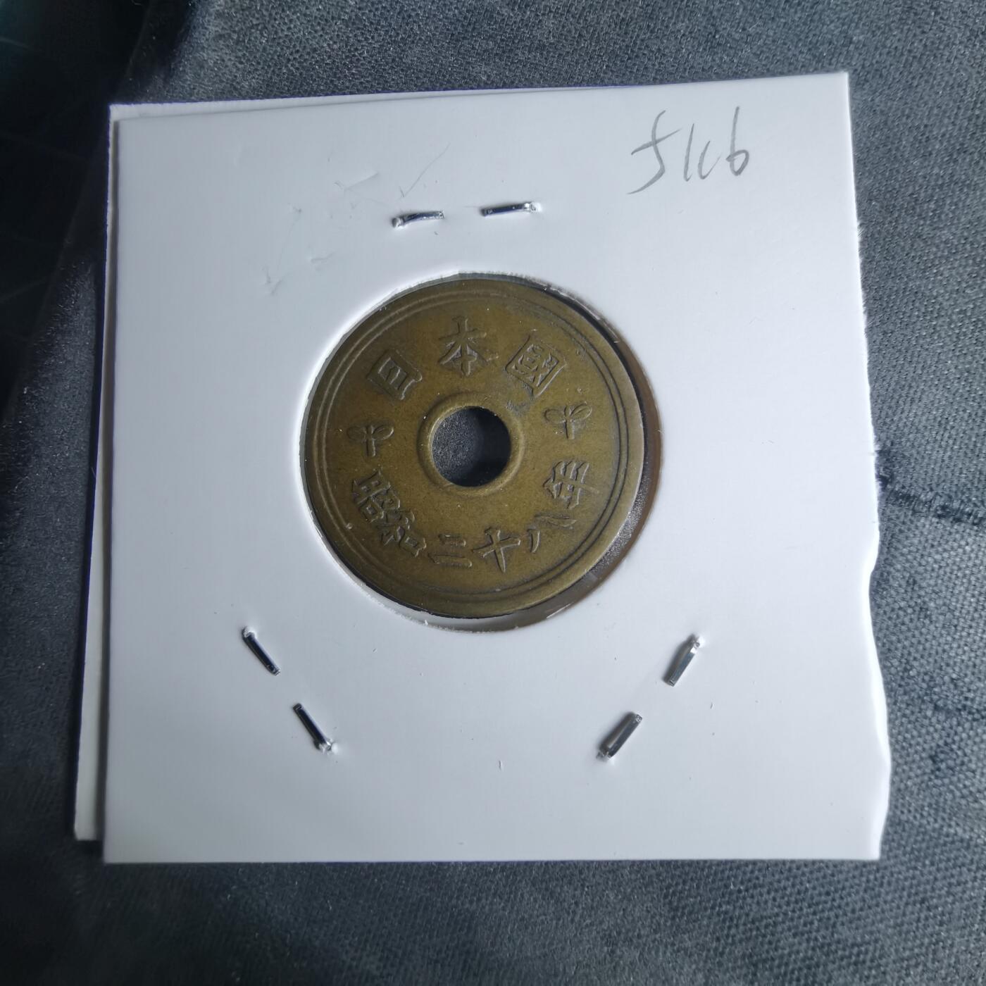 沼泽如烟--第951场 民国二十八年繁体國五元