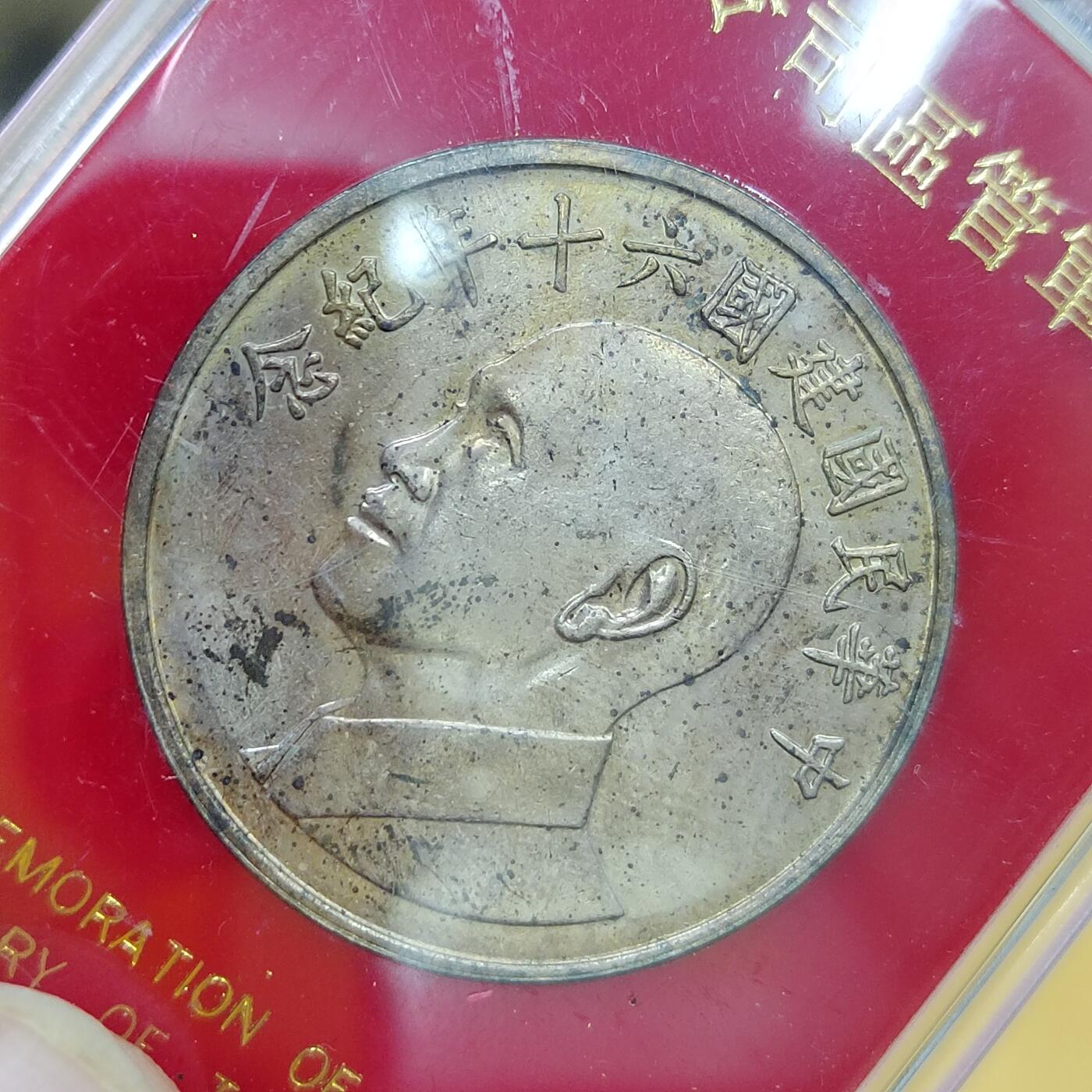 PCAI钱币   2-691  纪念章纸币钱币小专场