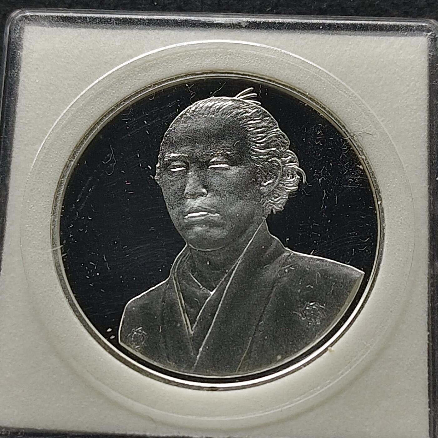 【全场包邮】纯粹捡漏拍491场（免费代拍第28场） 【银章】日本造币厂2007年坂本龙马精制（20克）纪念银章