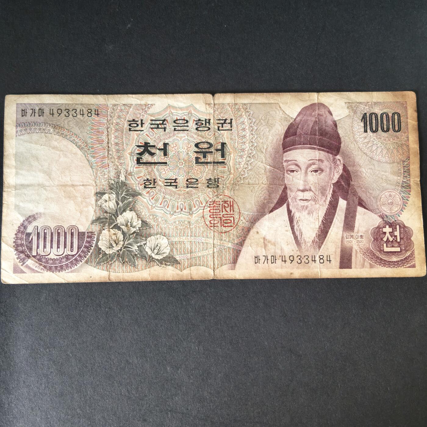 猩哥外币小铺➨【第215场】 韩国