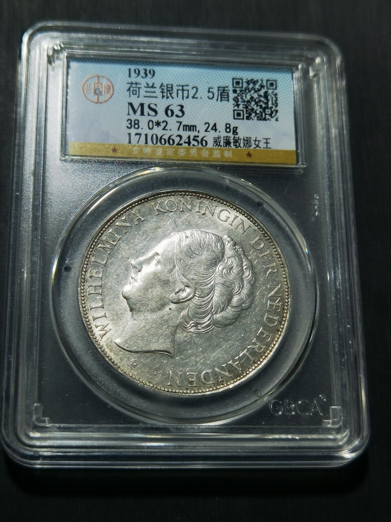 天下钱庄专场欢迎参拍 荷兰威廉敏娜女王银币