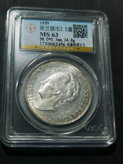 天下钱庄专场欢迎参拍 - 荷兰威廉敏娜女王银币