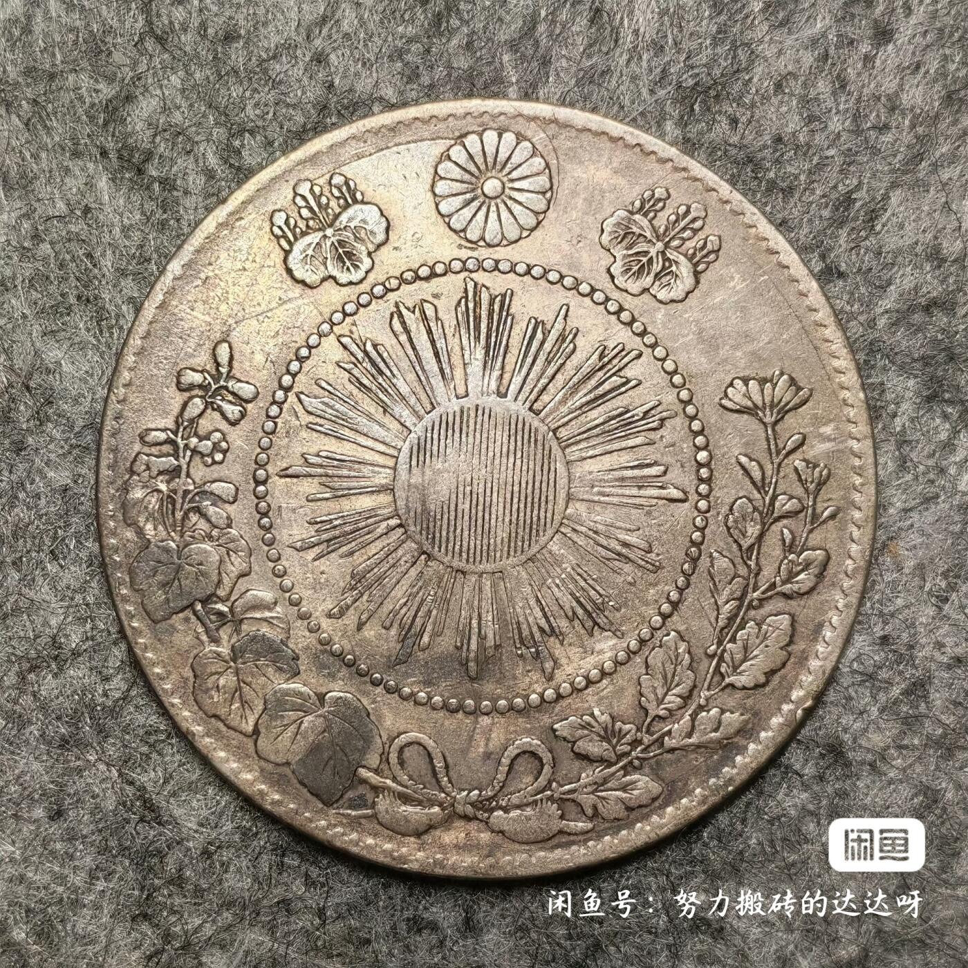 日本早期明治四年旭日龙洋五十钱银币