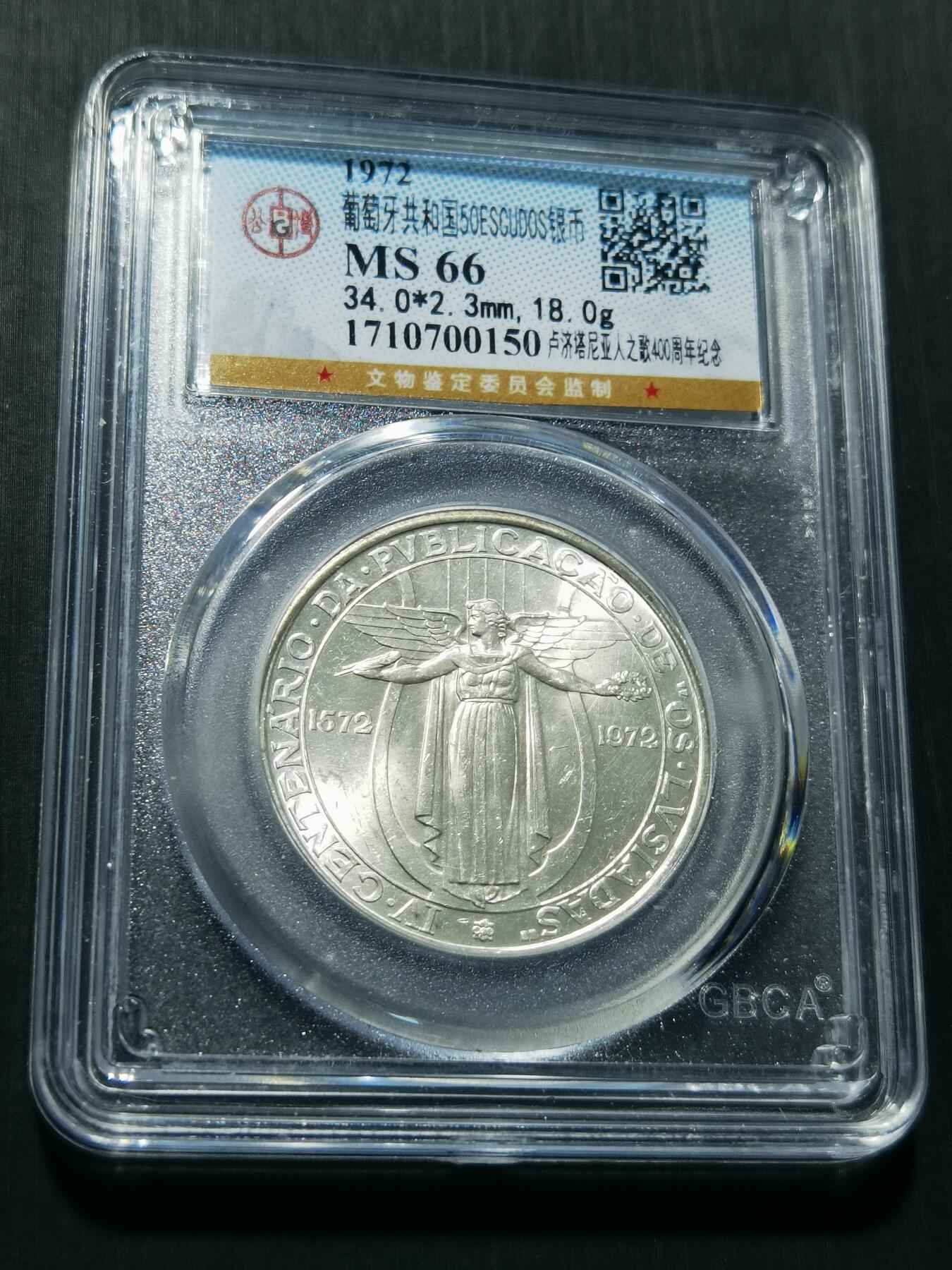 天下钱庄专场欢迎参拍 葡萄牙50埃斯库多银币