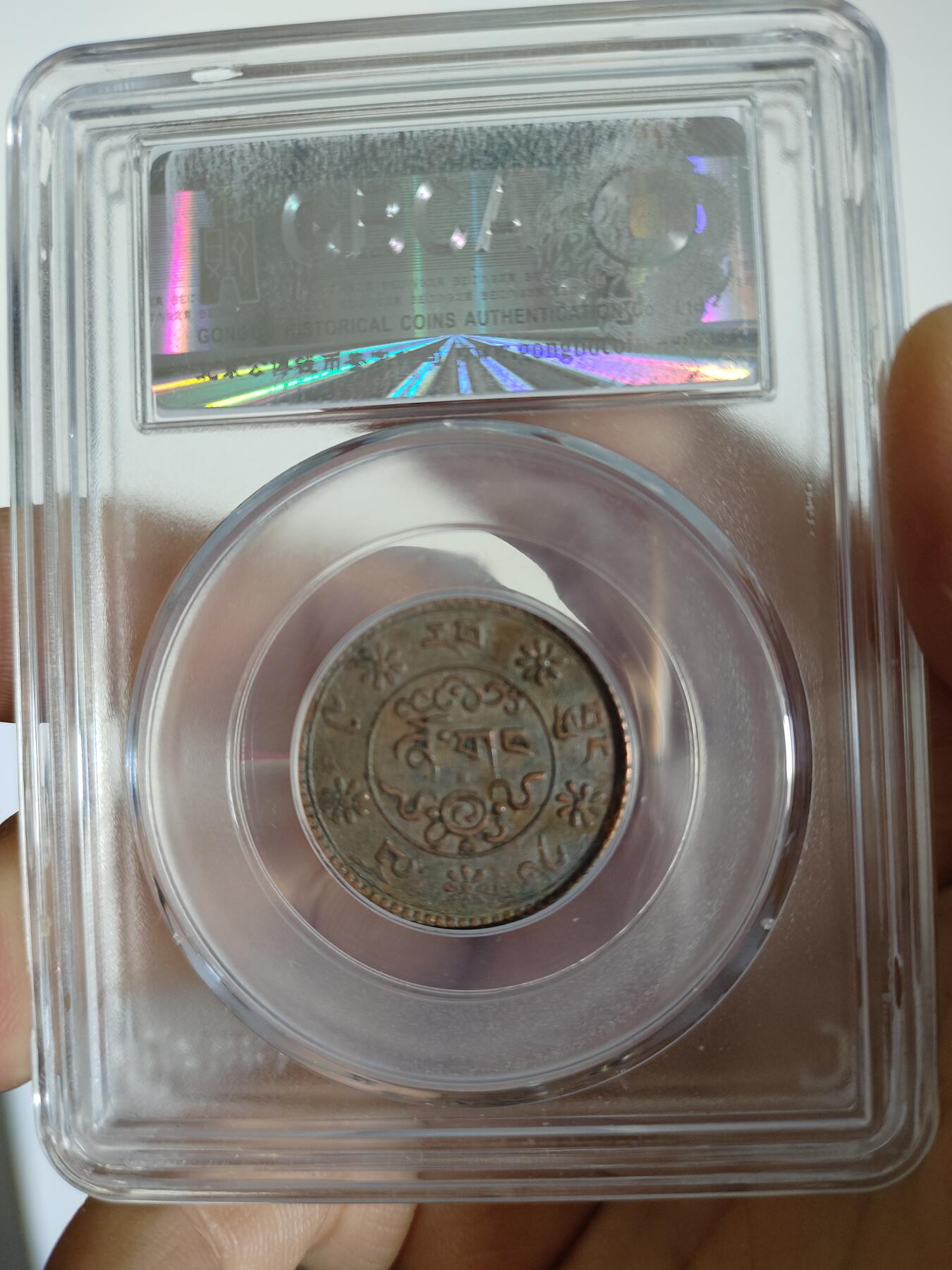 藏币铜币专场 西藏铜币新雪康一枚