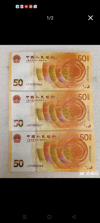 易卡拍卖第66期 - 70钞，40枚同拍。（🈶三枚好号码，如图）收藏级品相，如图所示。