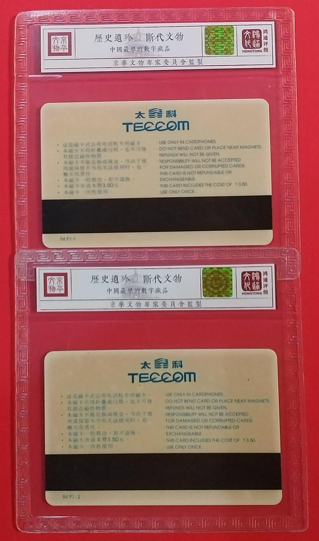 《鸿通俱乐部》拍卖第69期 2025年12月31日21：00延时节拍 北京太科新卡《世界名车》2全  鸿通  68分*2