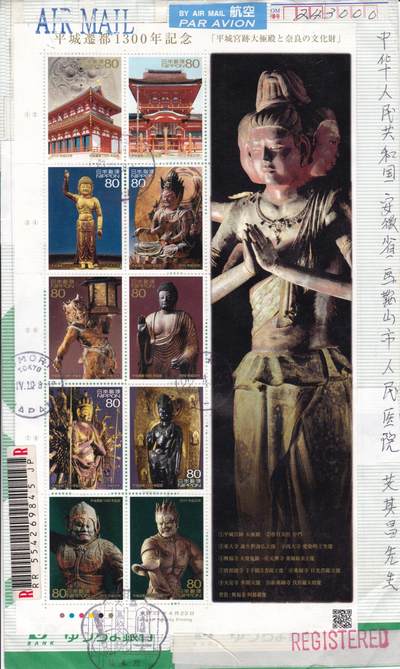 01月01日（周四）20:00日本首日实寄封专场 - 2010日本《平成迁都1300周年纪念》小版 东京大森邮局首日挂寄国内 一套一枚