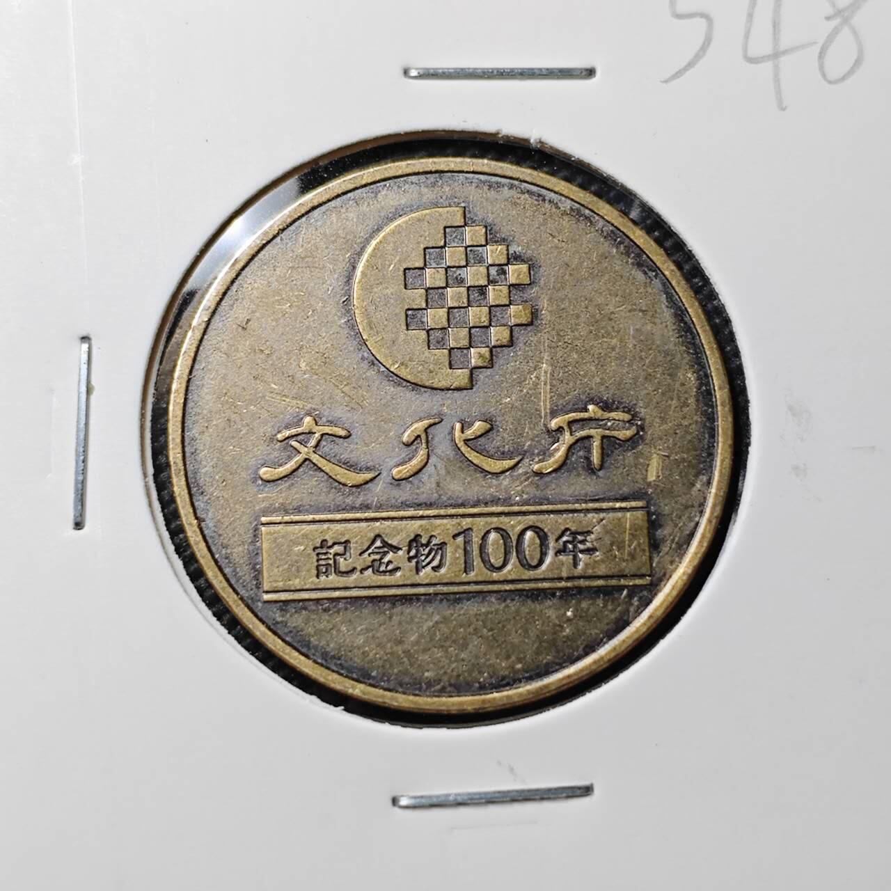 KK钱币收藏小铺 《套币 好品/批量散币专场》  2月预留时间 周末发货  2020日本官方造币厂铸造 纪念铜章