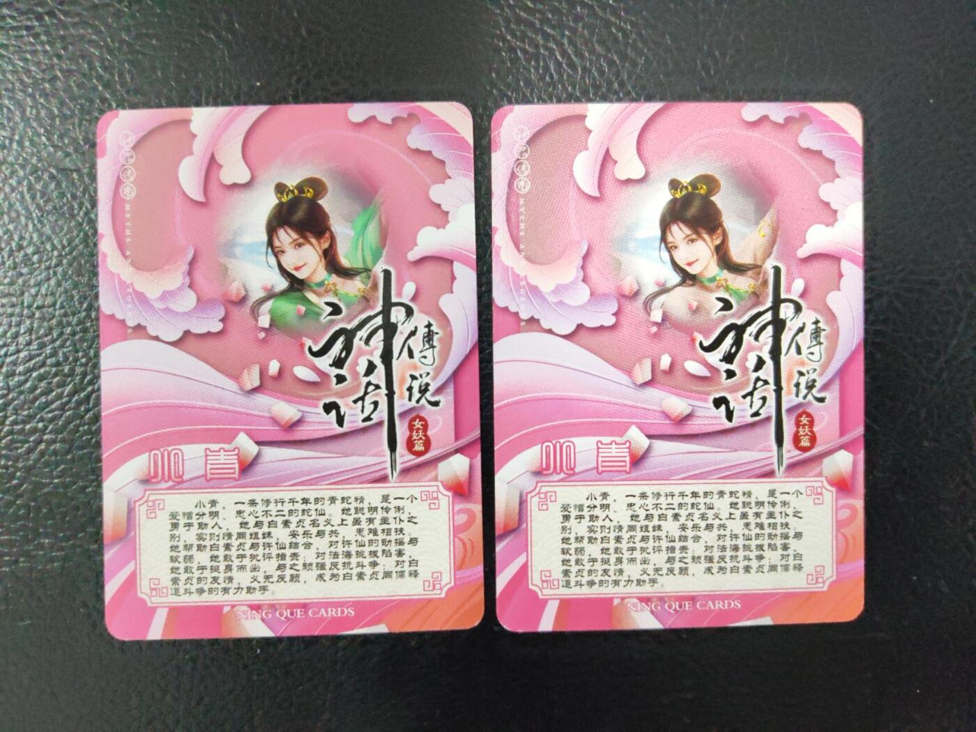 阳大大卡牌拍卖第90期（持续收拍品，周五晚上九点截拍，进群福利早知道） 【清凉】宁缺卡牌 神话传说 白素贞+小青+羲和+常羲 清凉双服饰8张