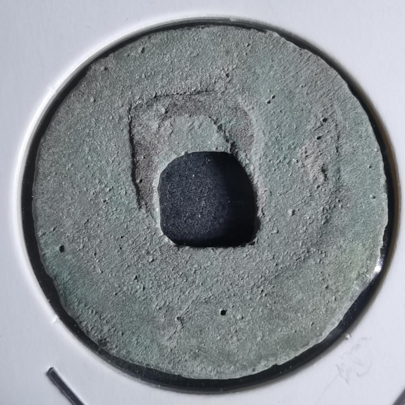 沼泽如烟--第951场 熙宁元宝