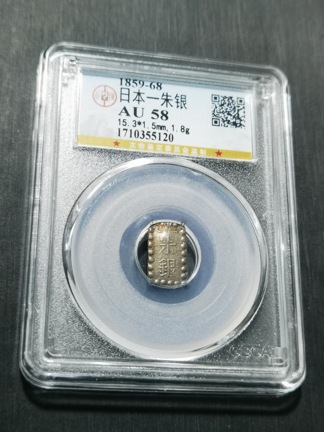 天下钱庄专场欢迎参拍 日本一朱银