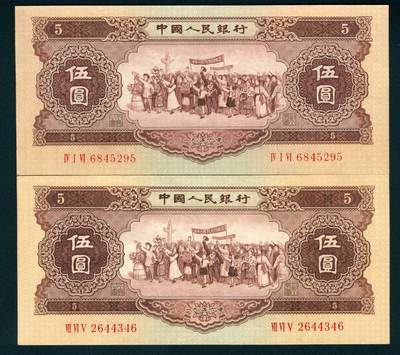 上海炎玺拍卖 玺藏万象 - 1956年第二版人民币伍圆一组两枚，黄色民族大团结图，五星水印，全新
