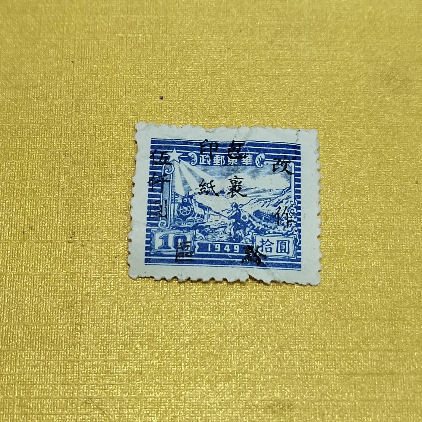 PCAI钱币   1-690  邮票邮品小专场 税票