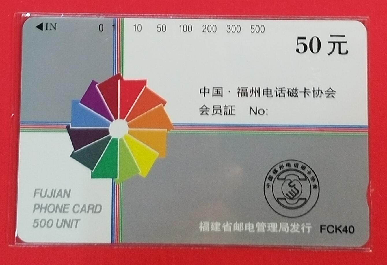 《鸿通俱乐部》拍卖第69期 2025年12月31日21：00延时节拍 福建田村新卡《福州卡协会员证》1全  鸿通  67分