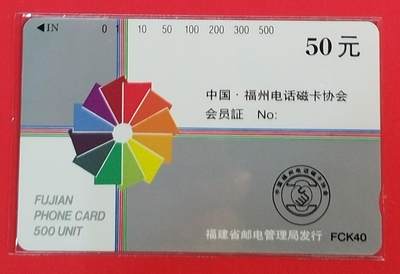 《鸿通俱乐部》拍卖第69期 2025年12月31日21：00延时节拍 - 福建田村新卡《福州卡协会员证》1全  鸿通  67分