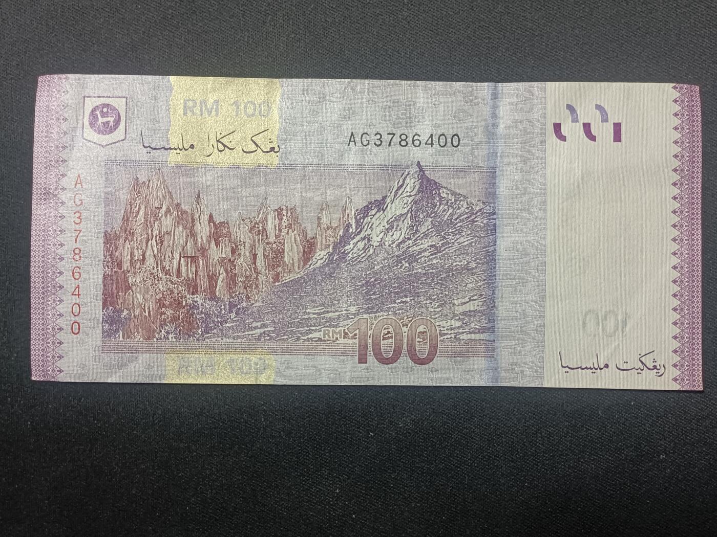 【游宝包邮场】蛇年第104期  马来西亚-100林吉特【2011年 首签 近新品相AU】