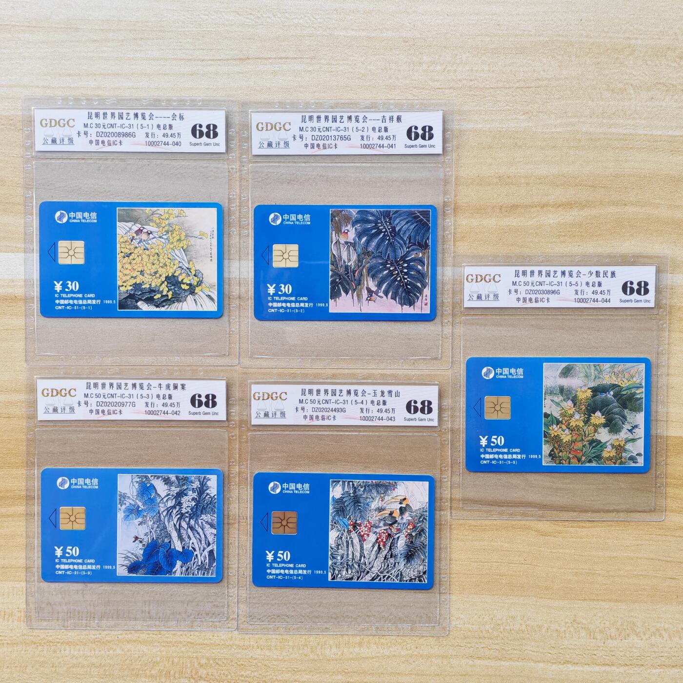 （IC卡全部新卡）第14期2026年1月2日21：10截拍 电总版原封套新卡