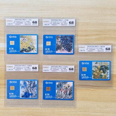 （IC卡全部新卡）第14期2026年1月2日21：10截拍 - 电总版原封套新卡