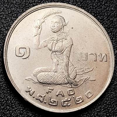 泉币菌-第159场-开年第二场 ，新年快乐！（特修改截拍时间为23:30分） - 光品 美品 泰国1977年1铢FAO粮农组织纪念币 稻谷女神 25mm