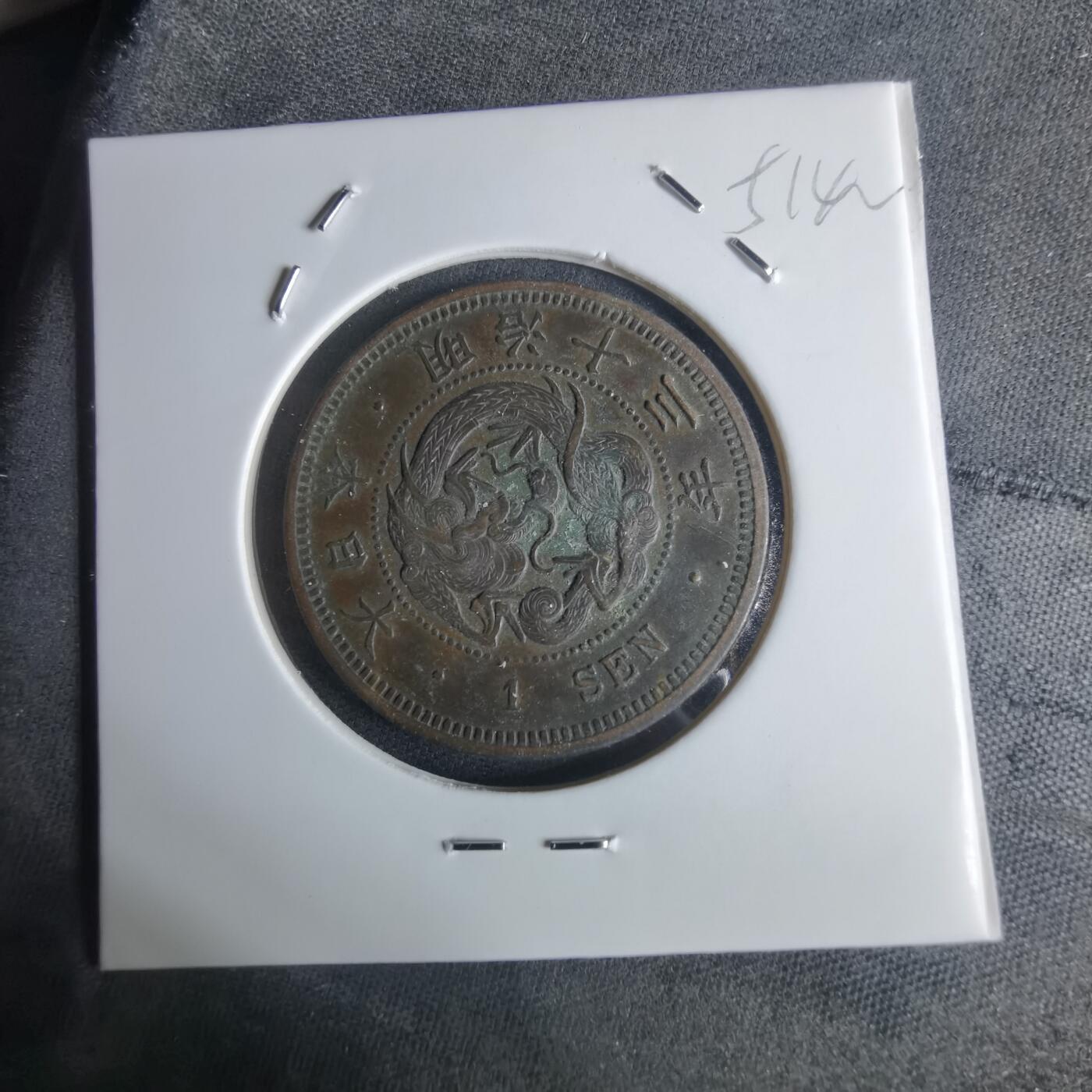 沼泽如烟--第951场 明治十三年龙一钱