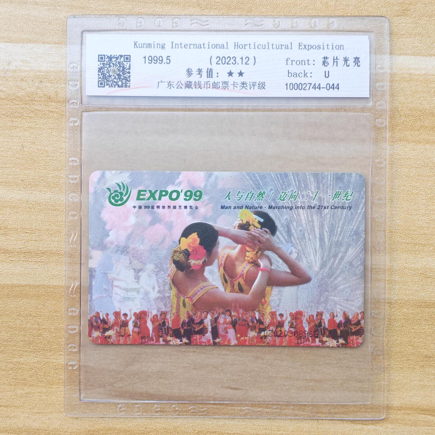 （IC卡全部新卡）第14期2026年1月2日21：10截拍 电总版原封套新卡