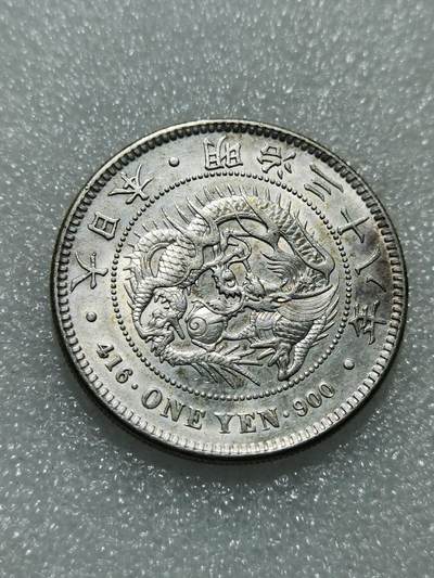 天下钱庄专场欢迎参拍 - 明治三十八日本龙一元银币