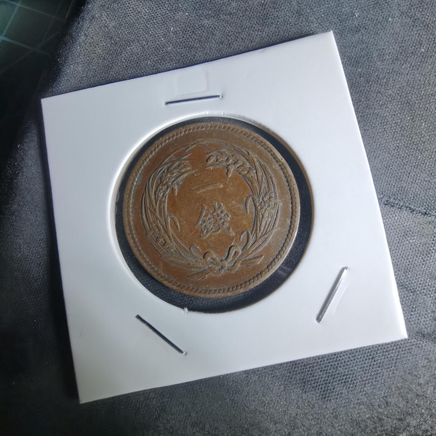 沼泽如烟--第951场 明治三十一年稻一钱