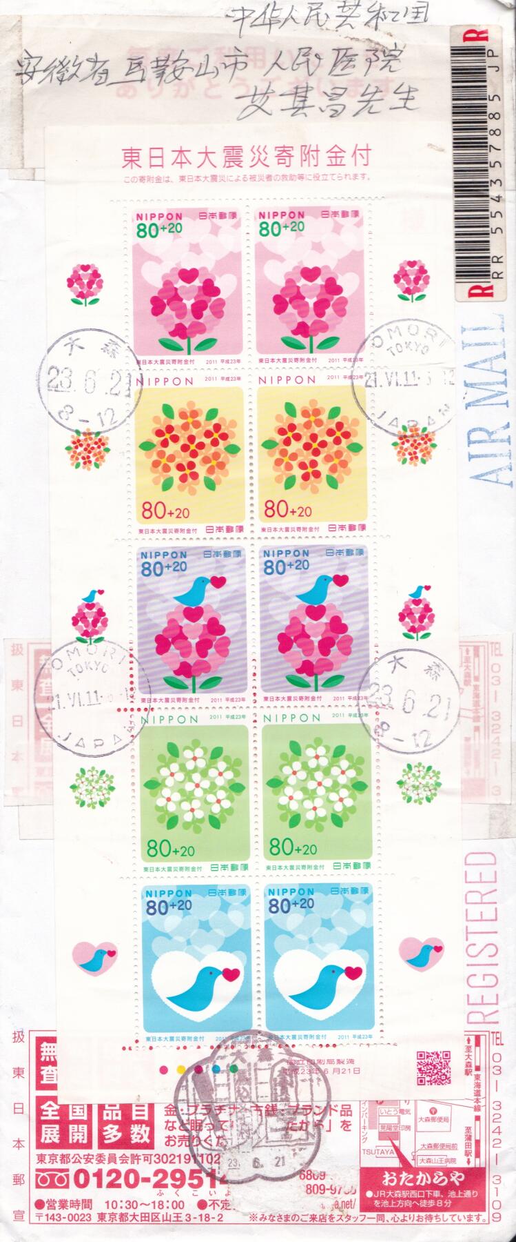 01月01日（周四）20:00日本首日实寄封专场