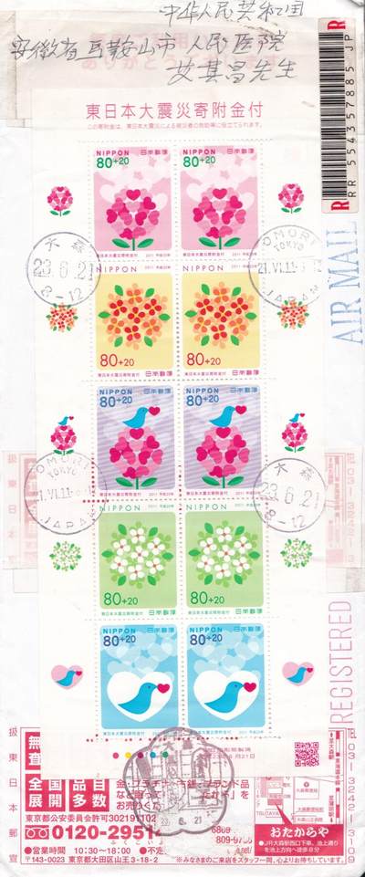 01月01日（周四）20:00日本首日实寄封专场 - 2011日本《东日本大地震抗震救灾》附捐票小版 东京大森邮局首日挂寄国内 一套一枚