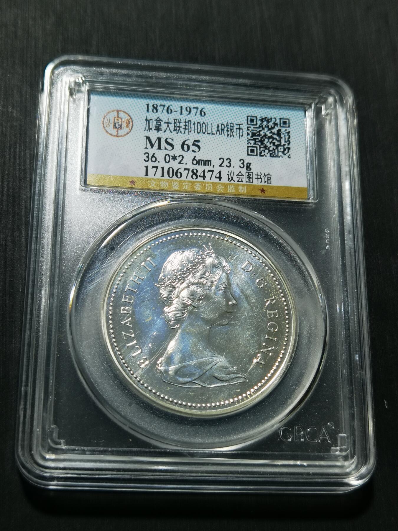 天下钱庄专场欢迎参拍 加拿大1加元银币