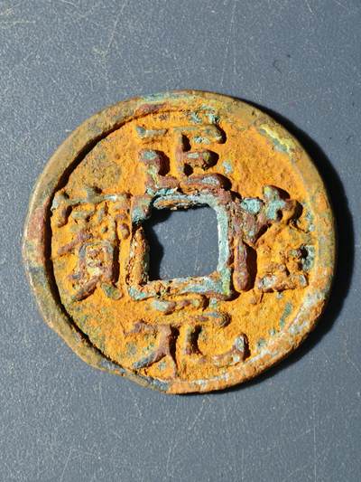 103期回流戒指饰品杂件纪念章丝路钱币专场 - B钱币版式