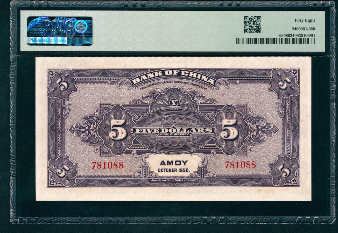上海炎玺拍卖 玺藏万象 民国十九年（1930年）中国银行美钞版伍圆宋汉章·黄伯权签名，厦门地名，正面北海公园白塔图景，无字轨，PMG 58