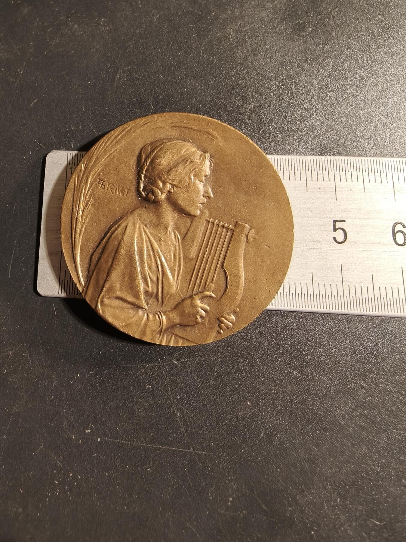 老王徽章第173期 法国中央音乐协会大铜章     原盒     大师里维特作品    直径41mm     重量30g