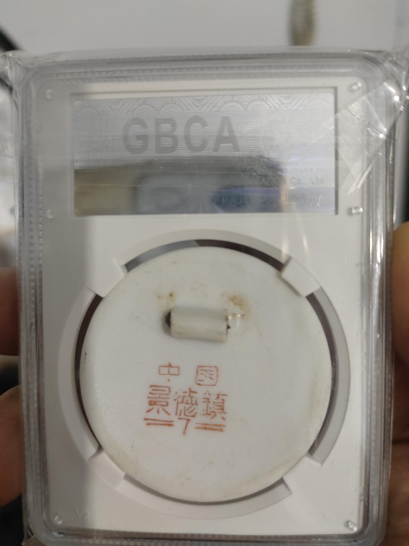 藏币铜币专场 主席瓷章忠字