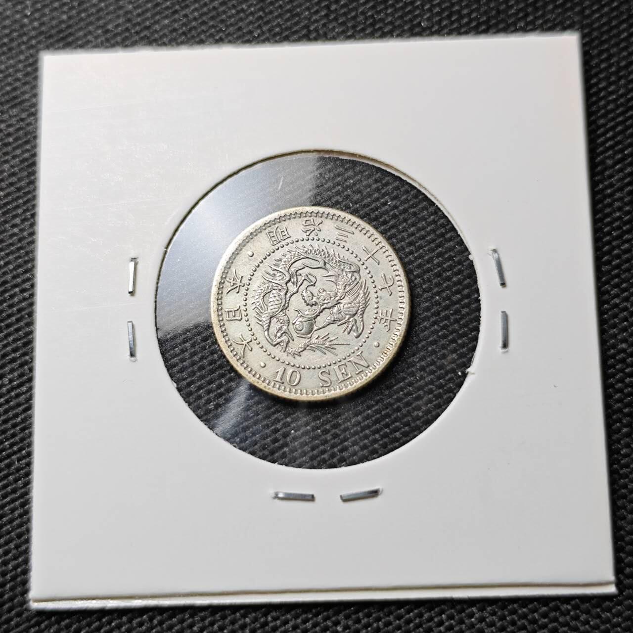 KK钱币收藏小铺 《套币 好品/批量散币专场》  2月预留时间 周末发货  日本明治37年 龙10钱银币 