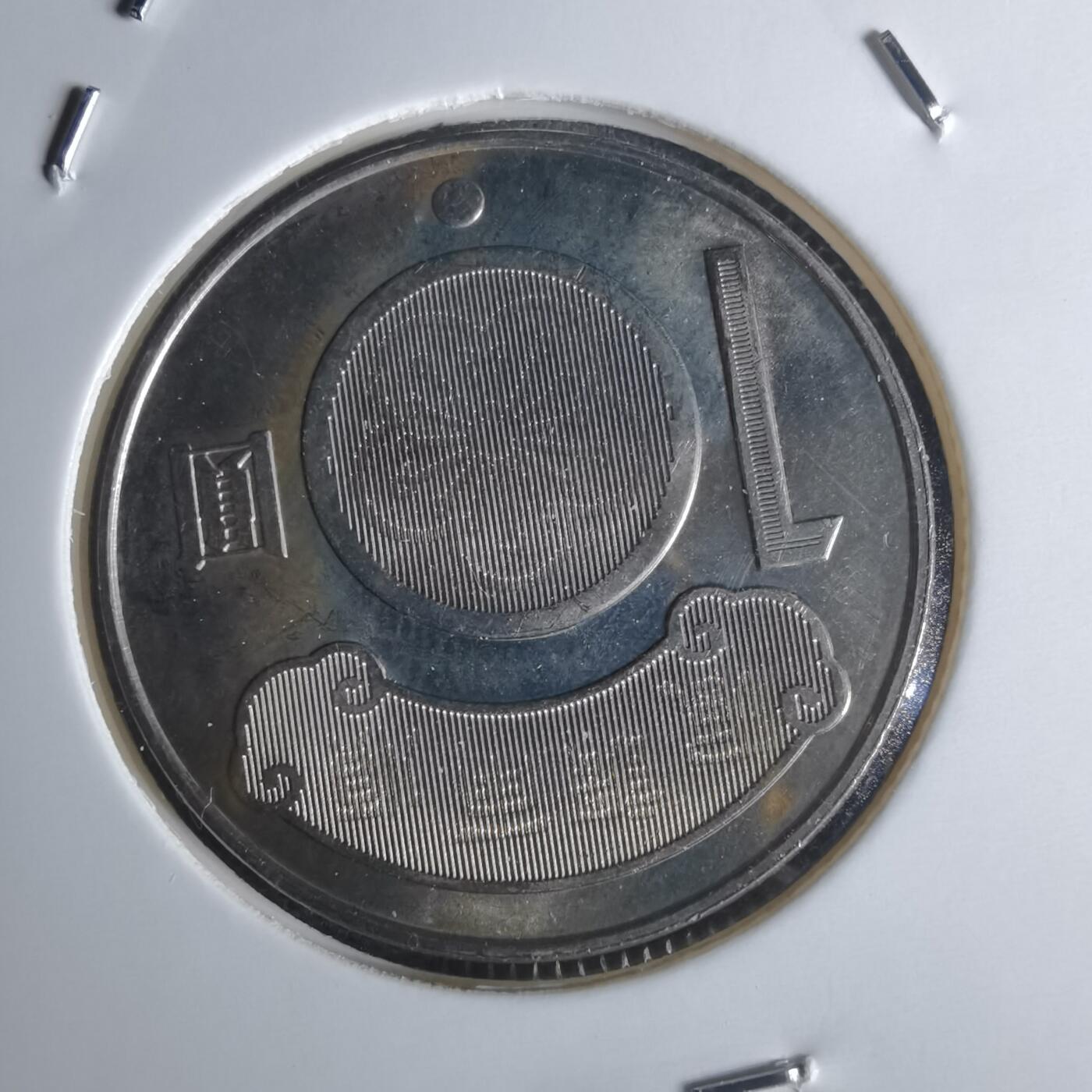 沼泽如烟--第951场 民国九十九年十元纪念币